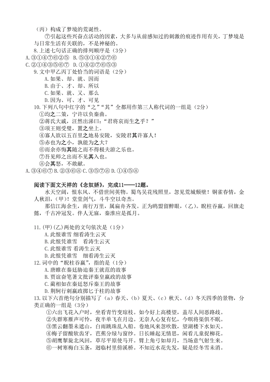 历年高考语文试题及答案(1990)_第3页