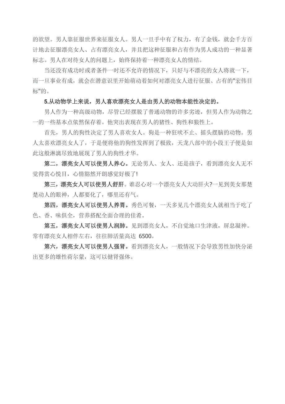 养生之道：漂亮女人能为男性强“肾”健体_第2页