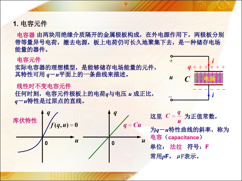 电路原理chapter4_第4页