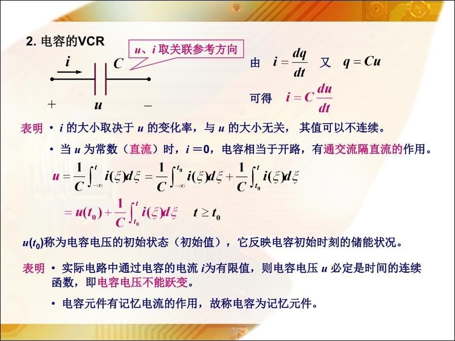 电路原理chapter4_第5页