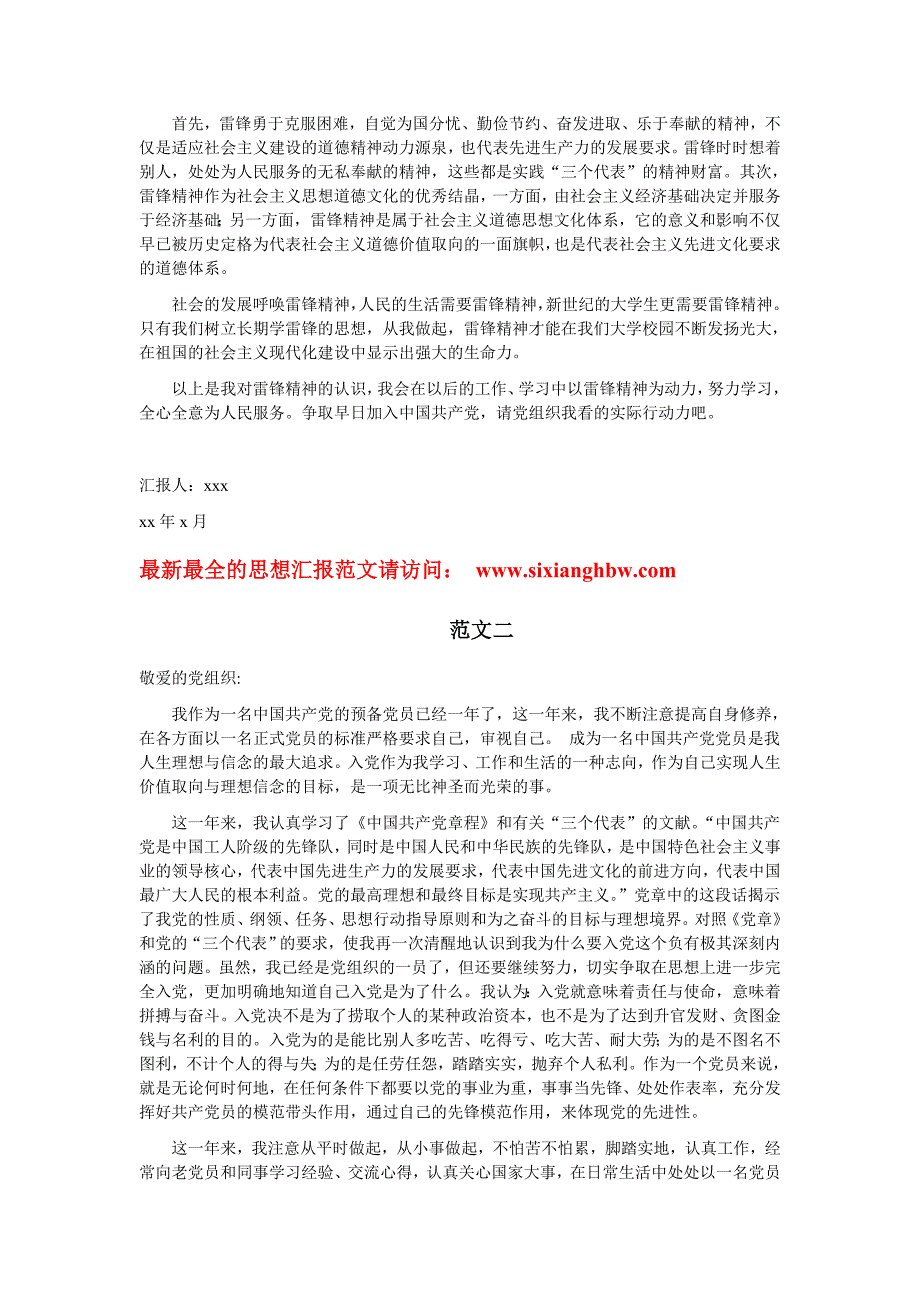 预备党员思想汇报范文(精华8篇)_第2页