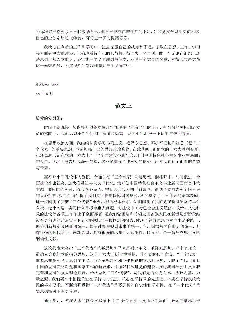 预备党员思想汇报范文(精华8篇)_第3页