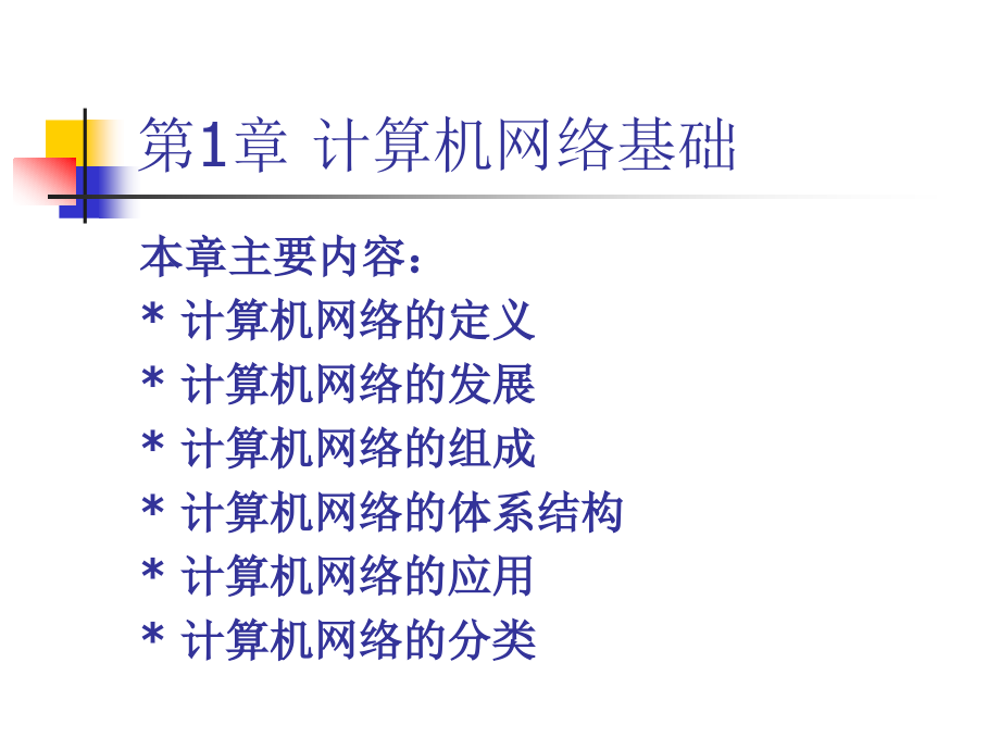 计算机网络11_第3页