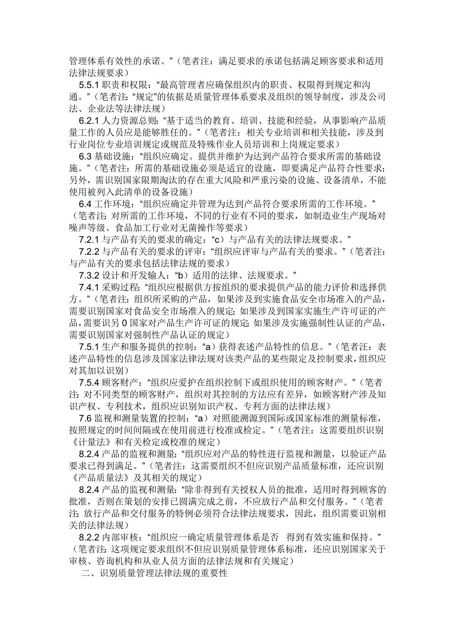 谈质量管理法律法规的识别及其重要性_第2页