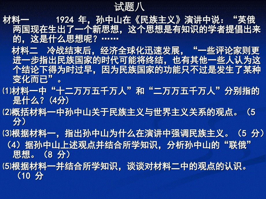 试题八演示文稿_第1页