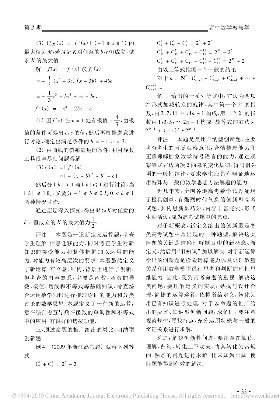 高考创新题的解题策略_第3页