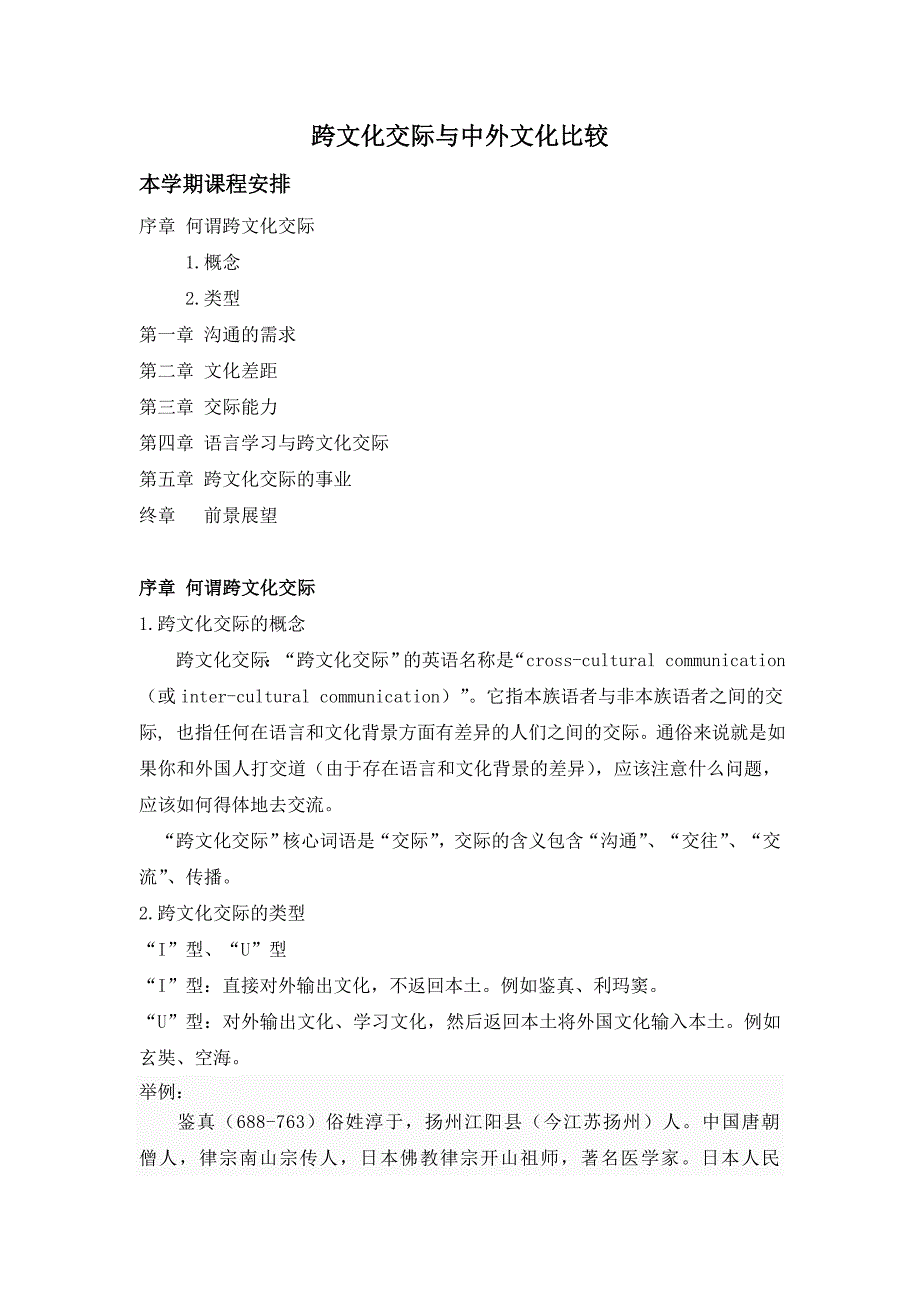 跨文化交际笔记_第1页