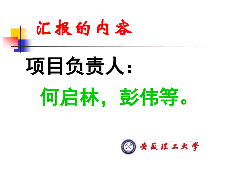 煤层开采实际发火期的确定与应用_第2页