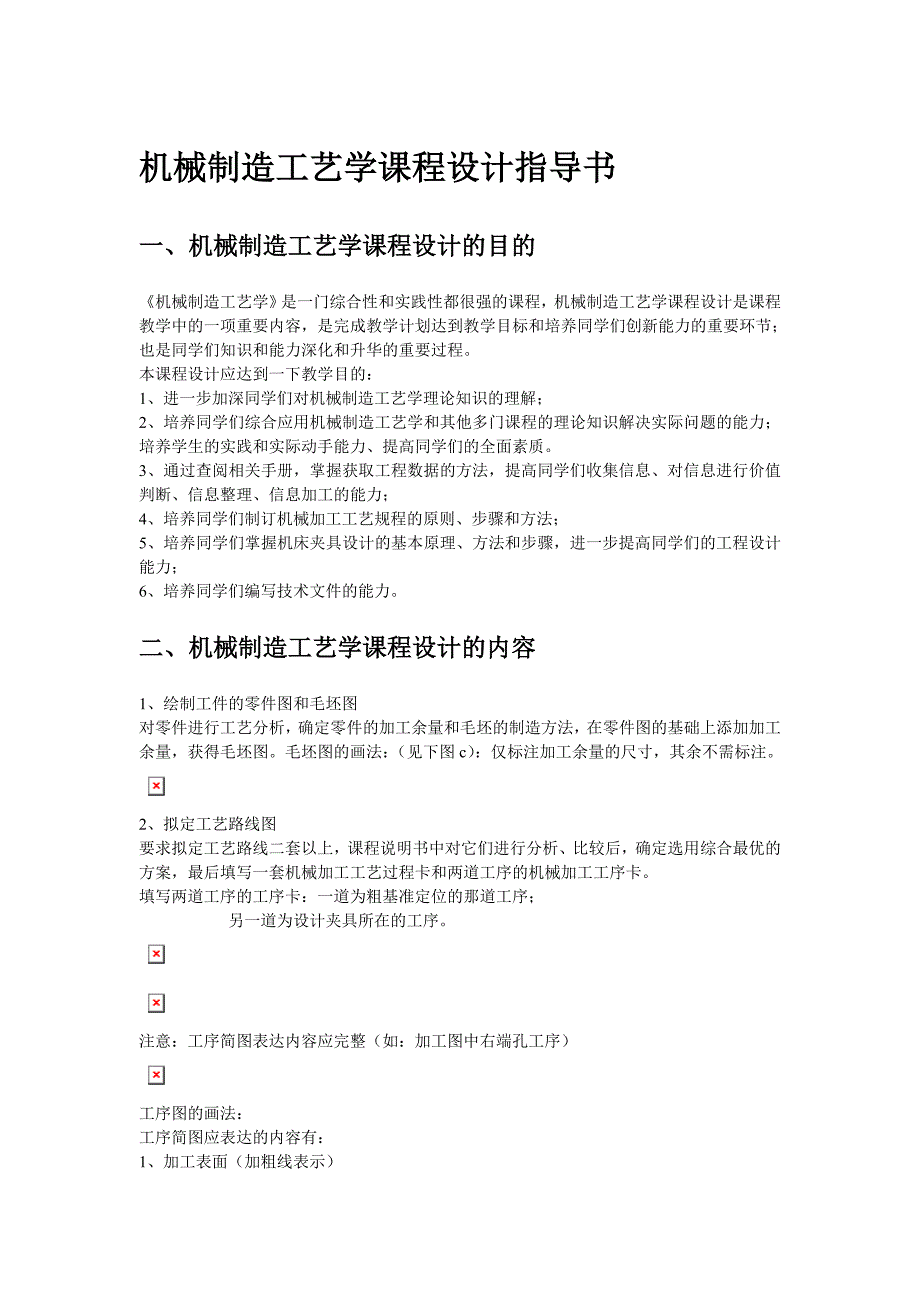 机械制造技术课程设计-课程设计指导书_第1页