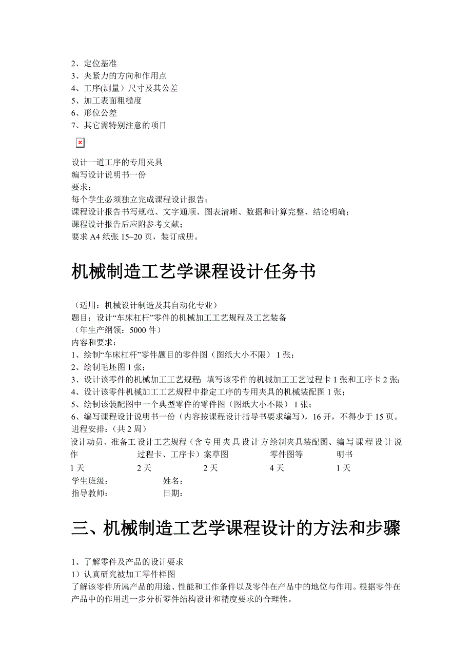 机械制造技术课程设计-课程设计指导书_第2页