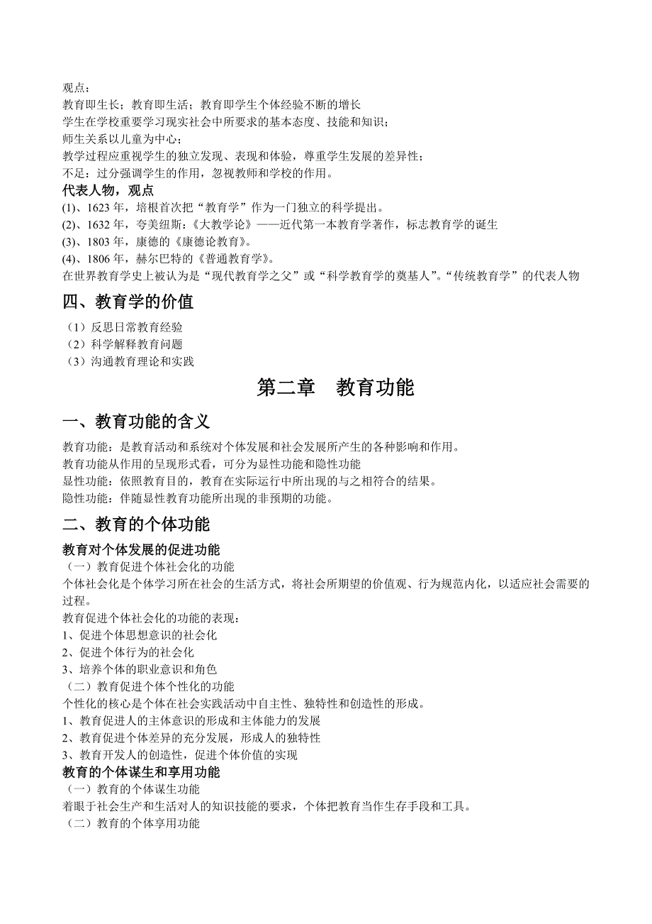 教育学基础复习重点_第2页