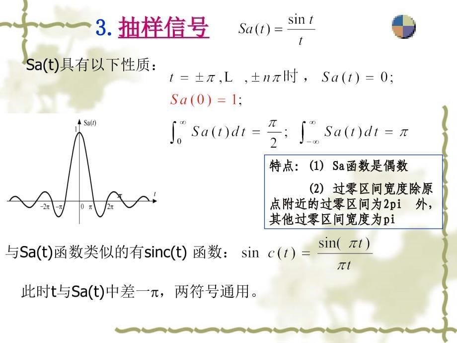 信号与线性系统第一章_第5页