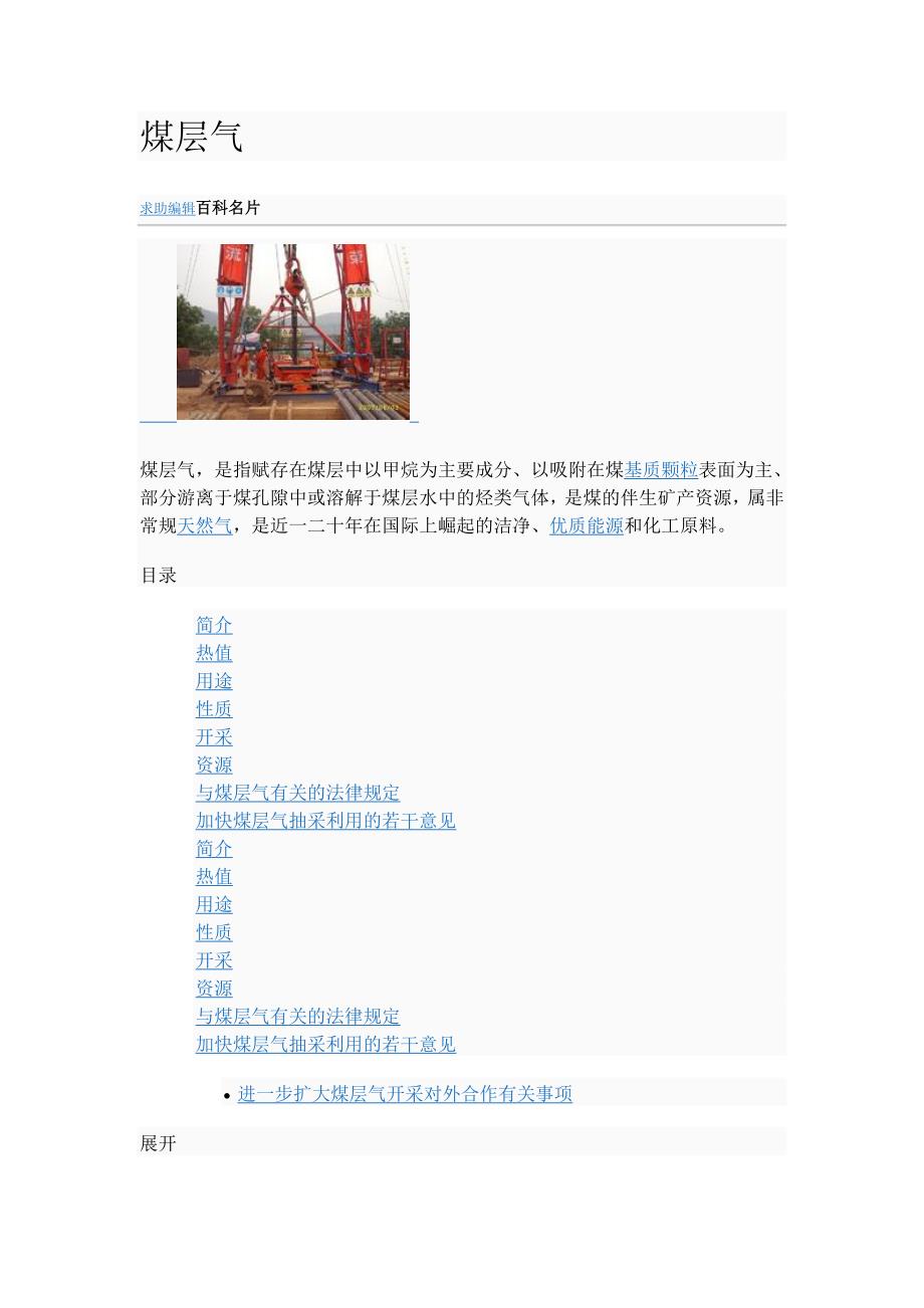 煤层气的有关法力规定_第1页
