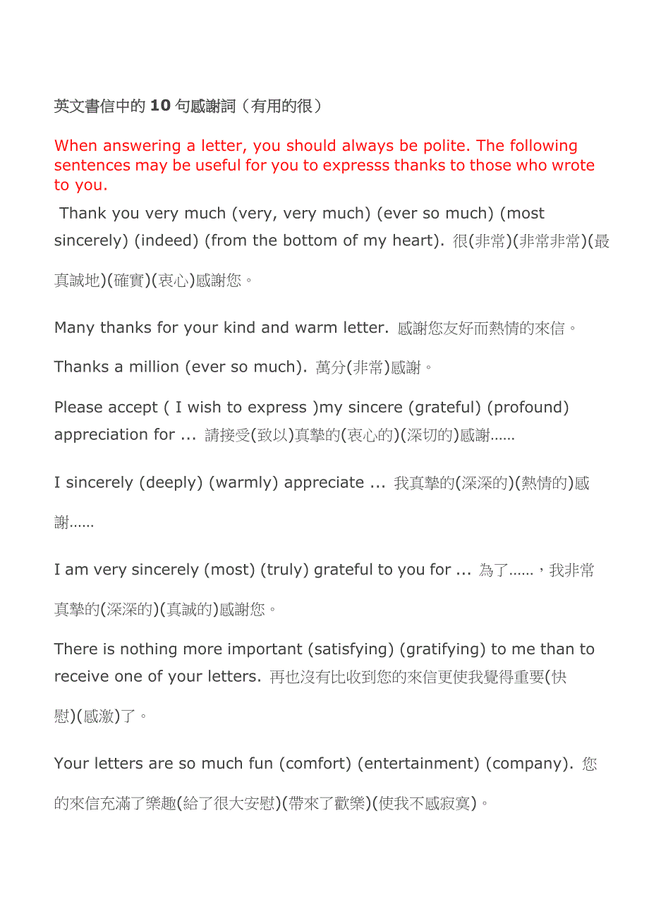 英文书信中的10句感谢词_第1页