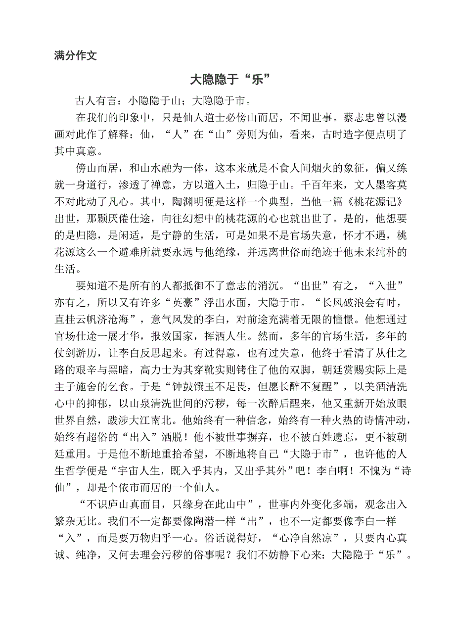 2013辽宁高考作文题(沙子与珍珠)_第4页