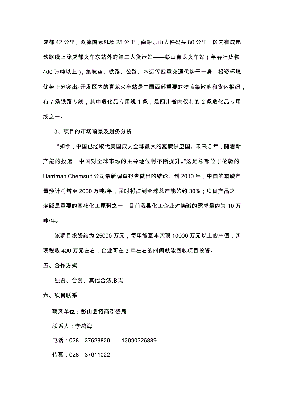 氯碱化工生产项目_第2页