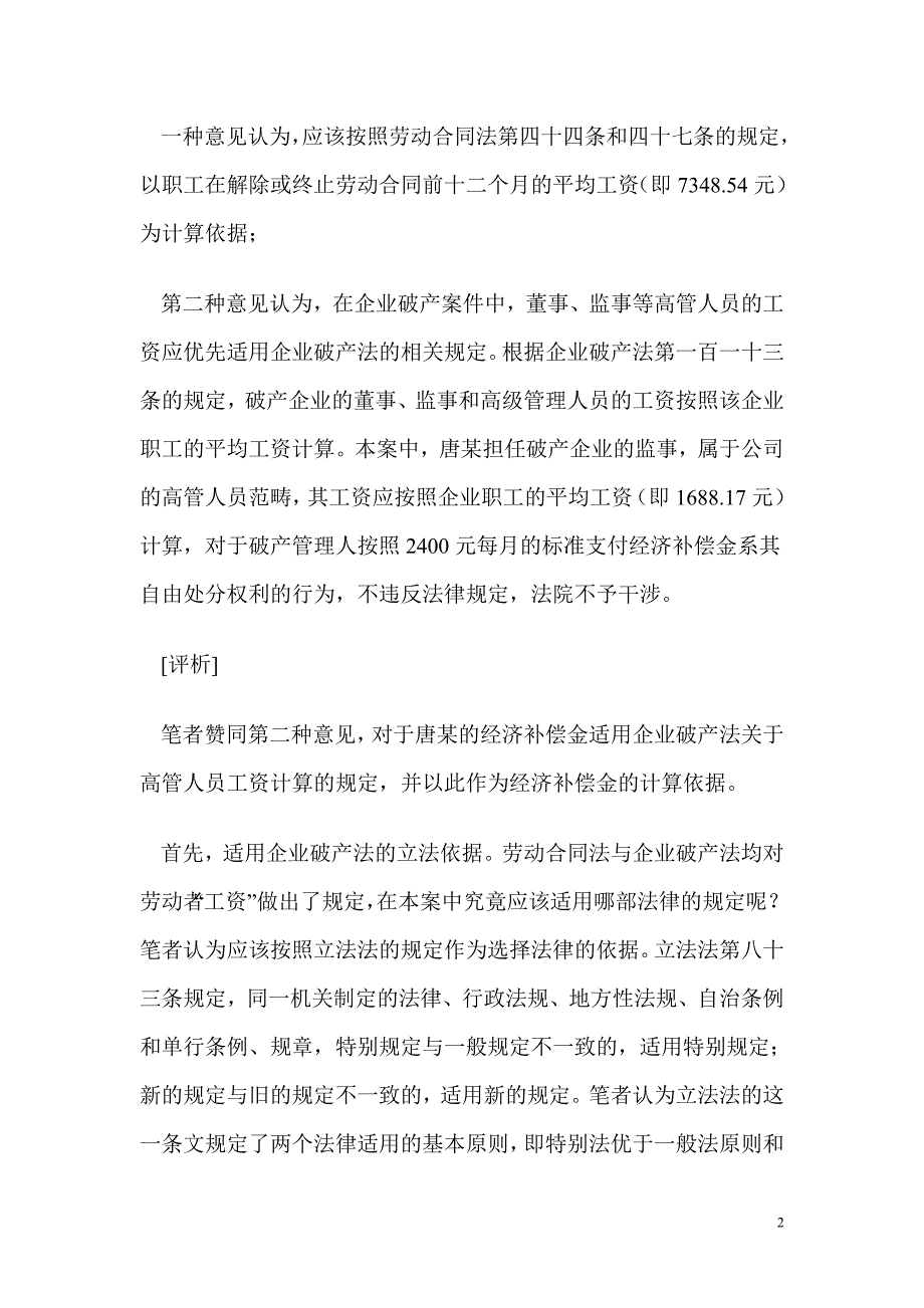 破产企业高管人员的经济补偿金如何计算_第2页