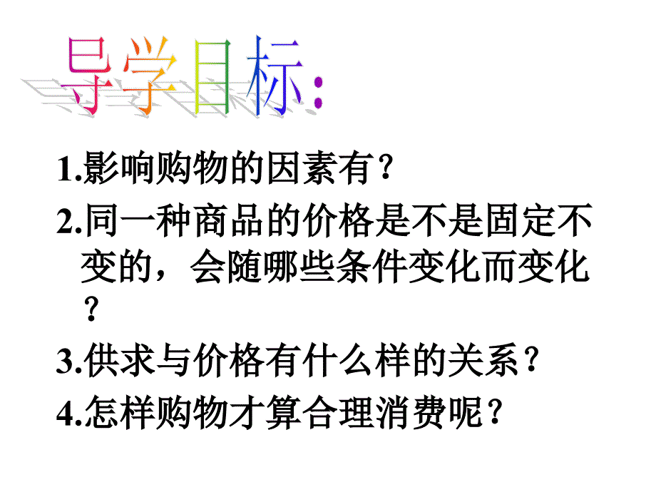 合理的购物方式_第2页