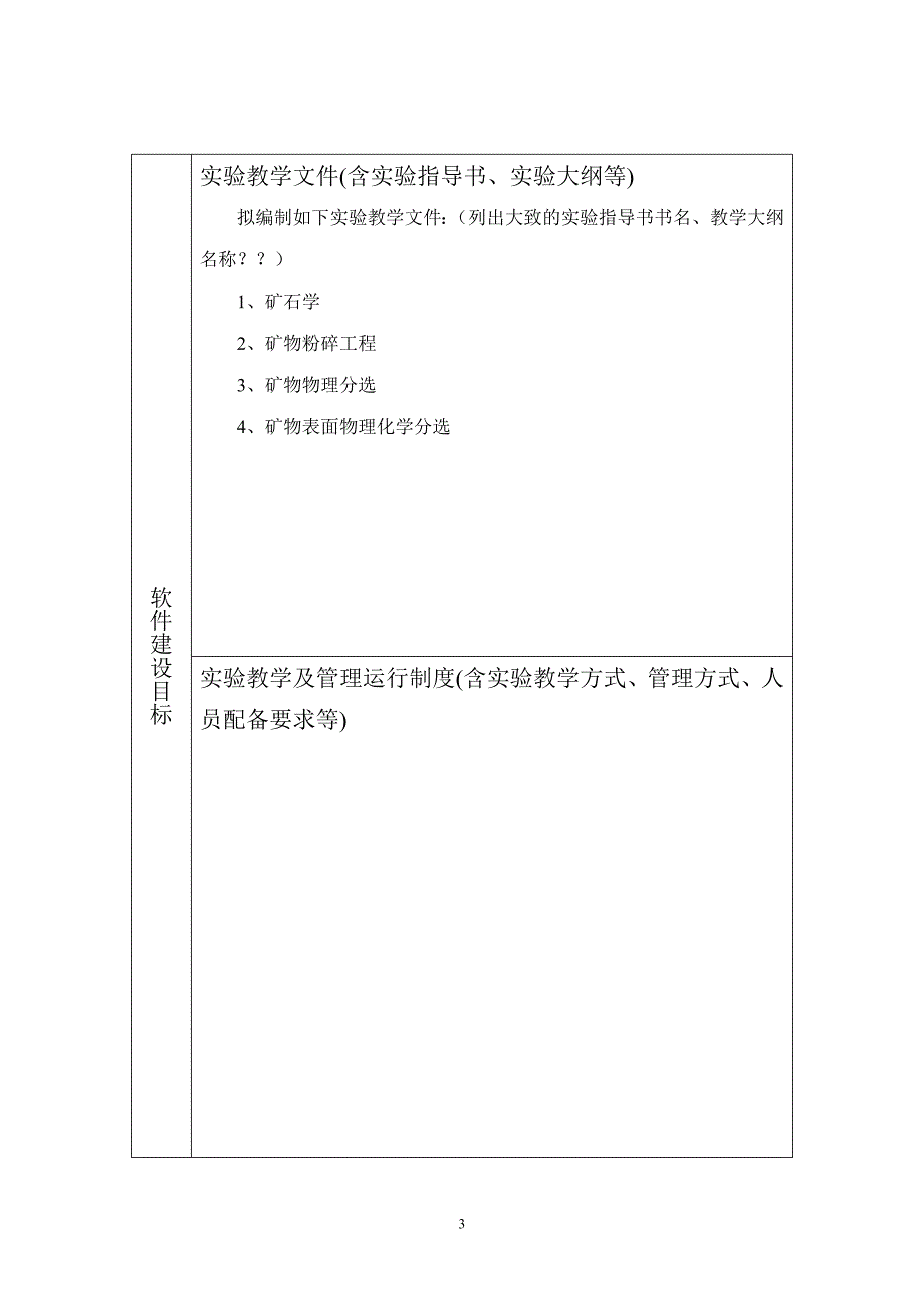 西南科技大学本科教学实验室建设实施_第4页