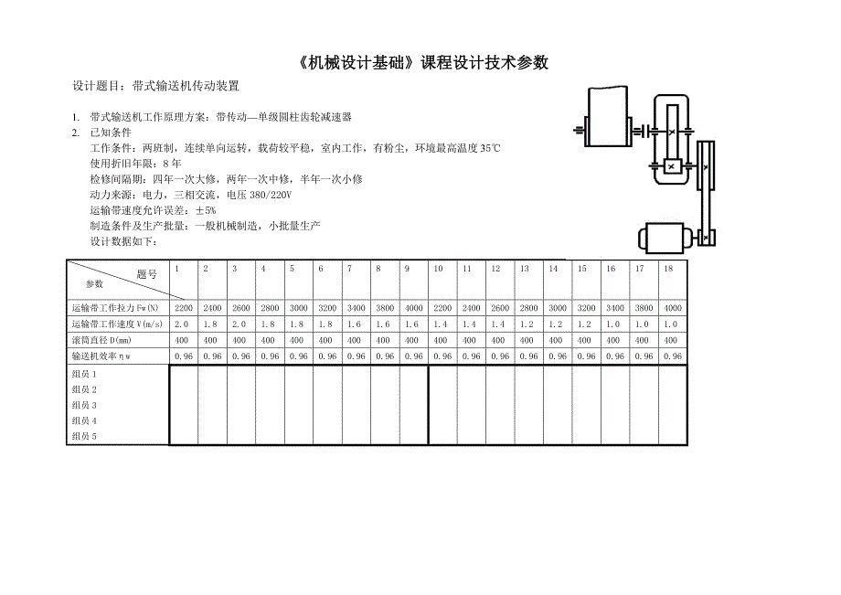 机械课程设计参数_第1页