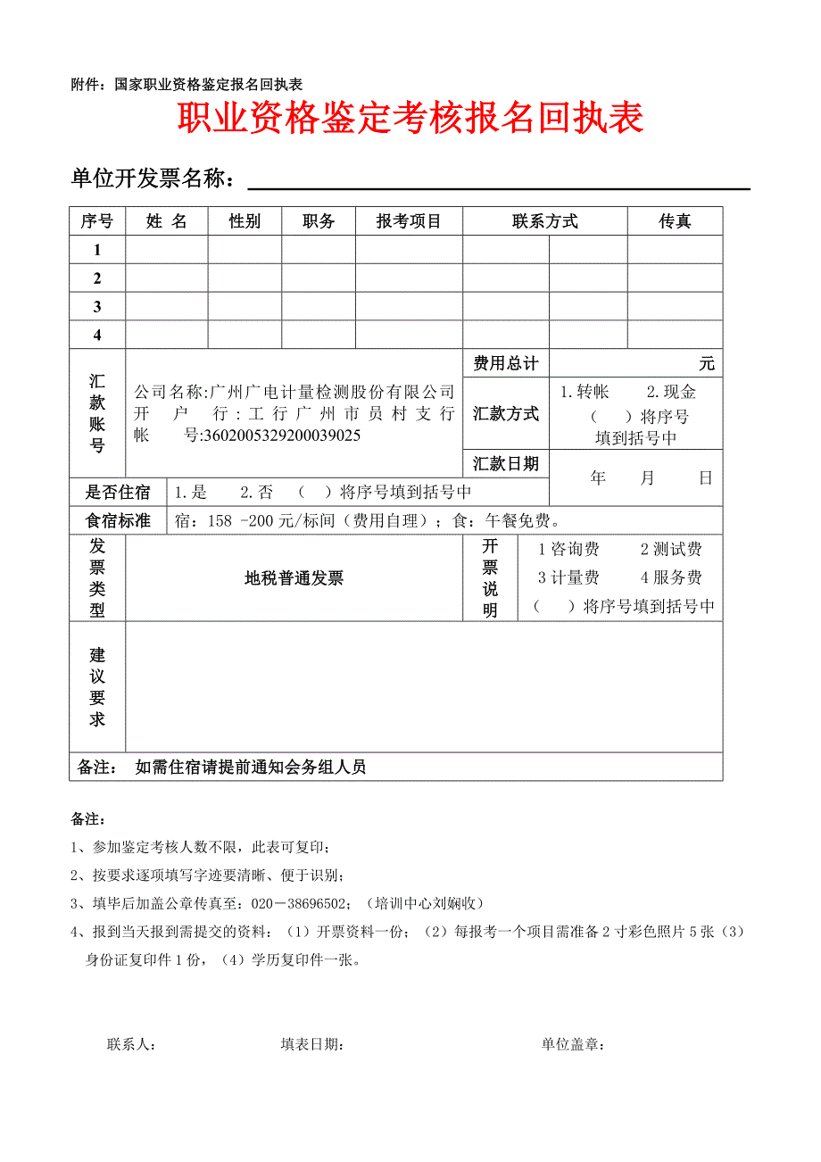 广东长度计量内校员国家培训考证资料_第3页