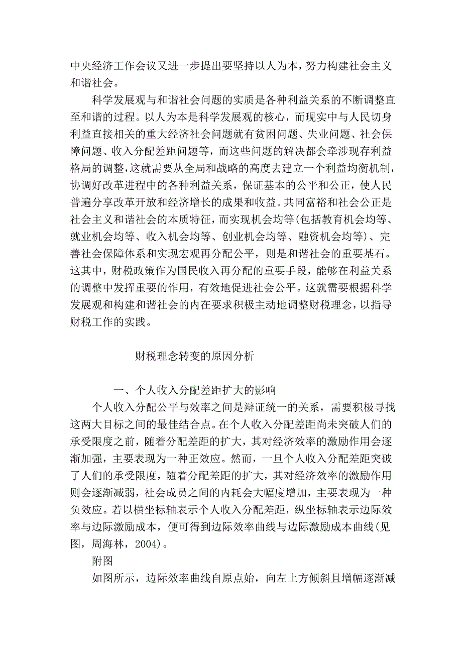 公平优先、兼顾效率：财税理念的转变和政策的调整_第2页