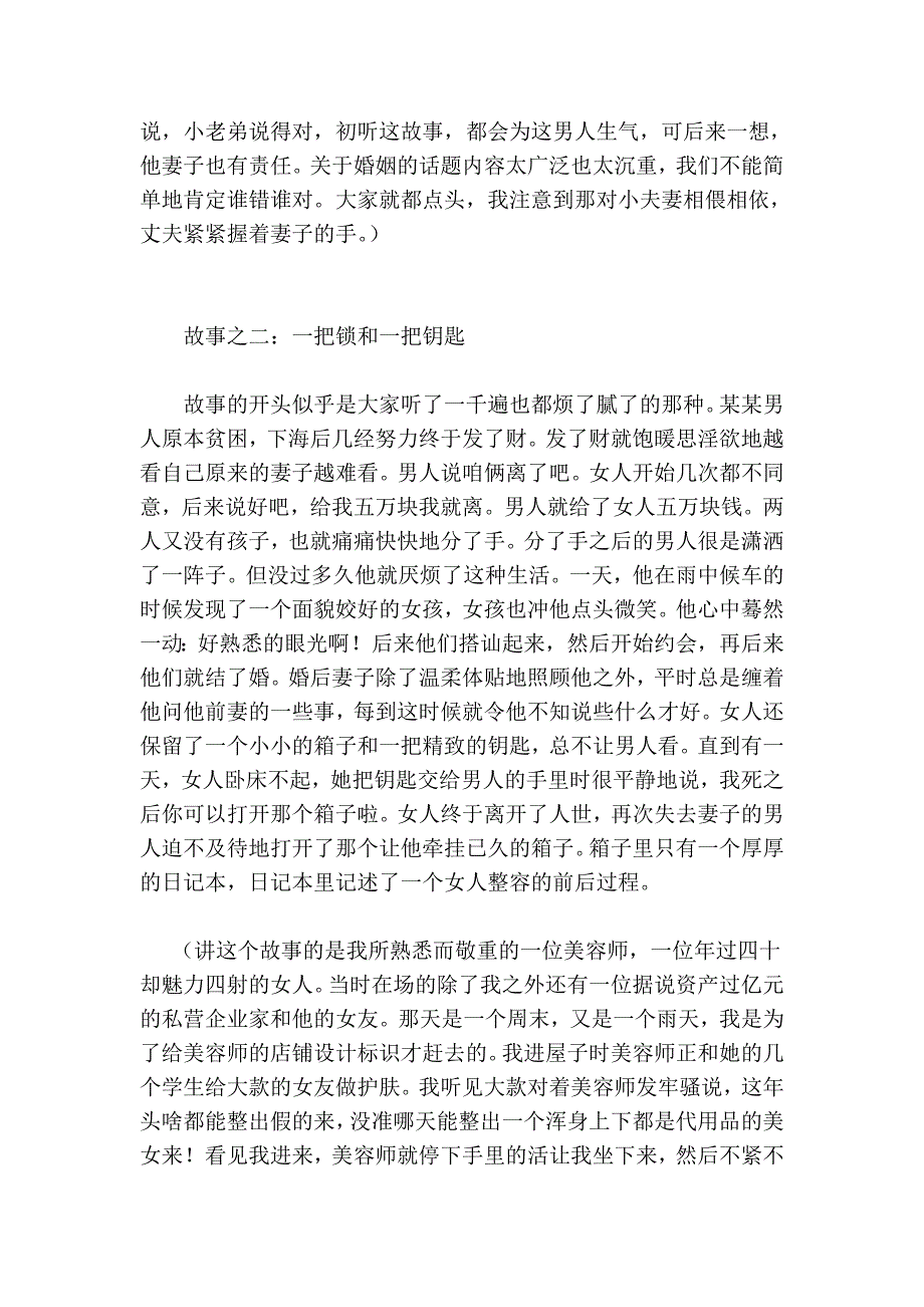 四个人性的经典故事_第2页