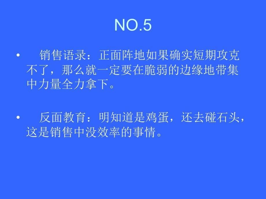 销售无冬天总结_第5页