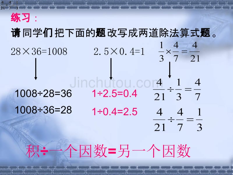 乘法各部分之间的关系_第5页