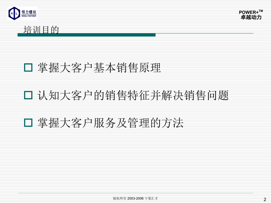 大客户销售与管理技能训练_第2页