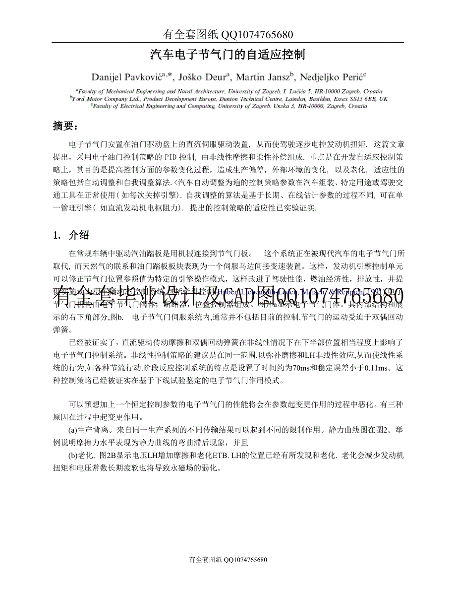 汽车电子节气门的自适应控制(有全套图纸）_第1页