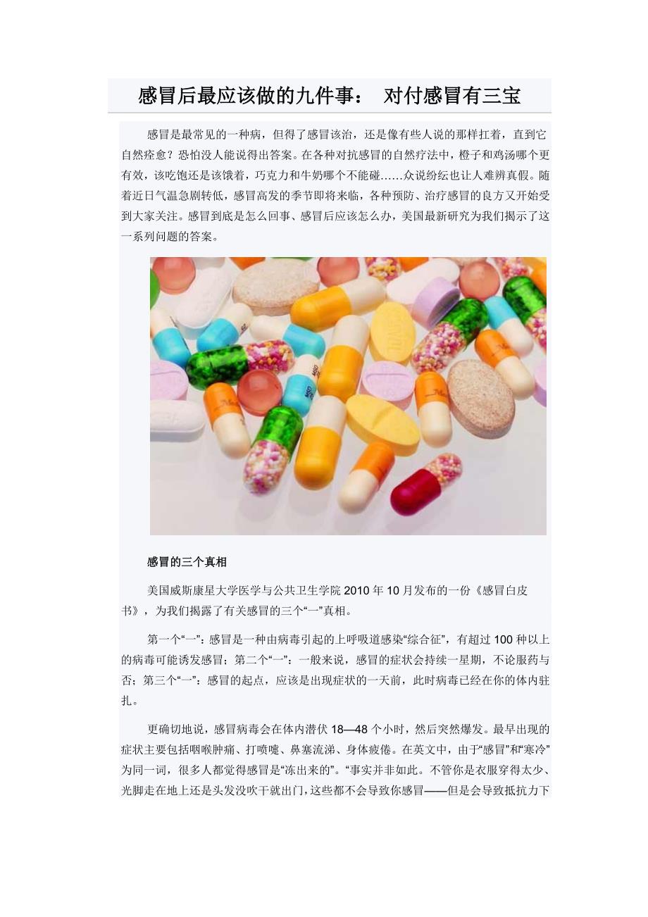 感冒后最应该做的九件事_第1页