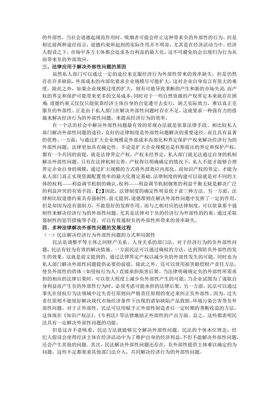 经济行为的外部性及其法律控制方式的改进_第2页