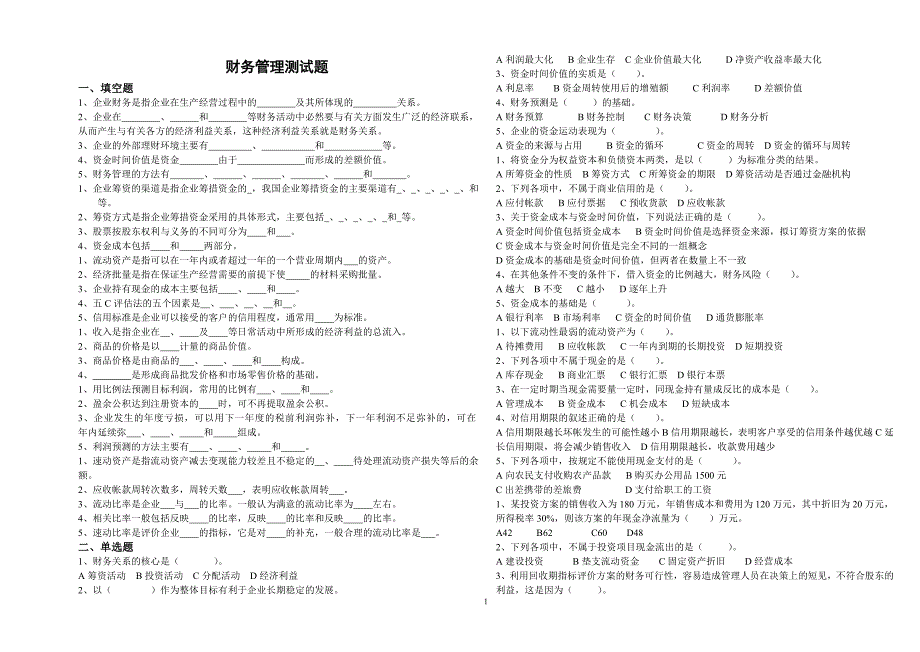 财务管理测试题_第1页