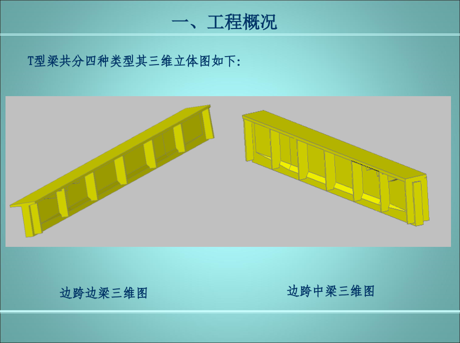 引桥T梁预制施工技术交底_第4页