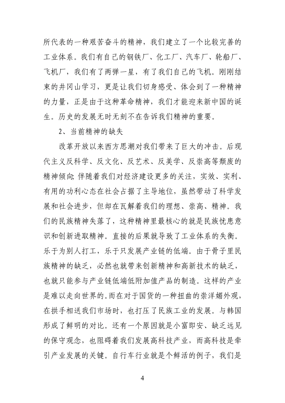 人文素养培训与航空精神塑造_第4页