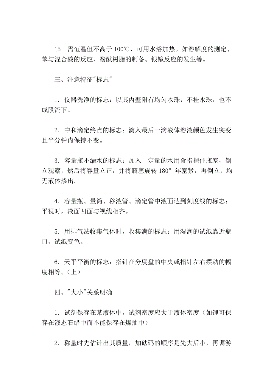 化学实验室中的注意事项_第4页