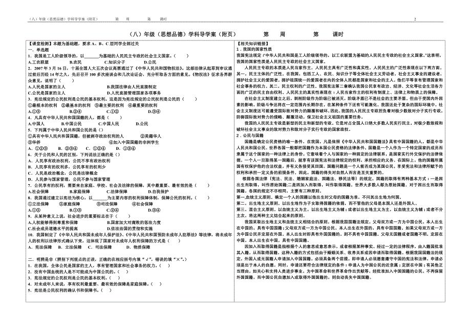 思品导学案 八上 一课1框_第2页