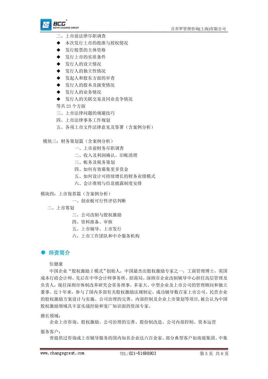 股权激励方案实施_第5页