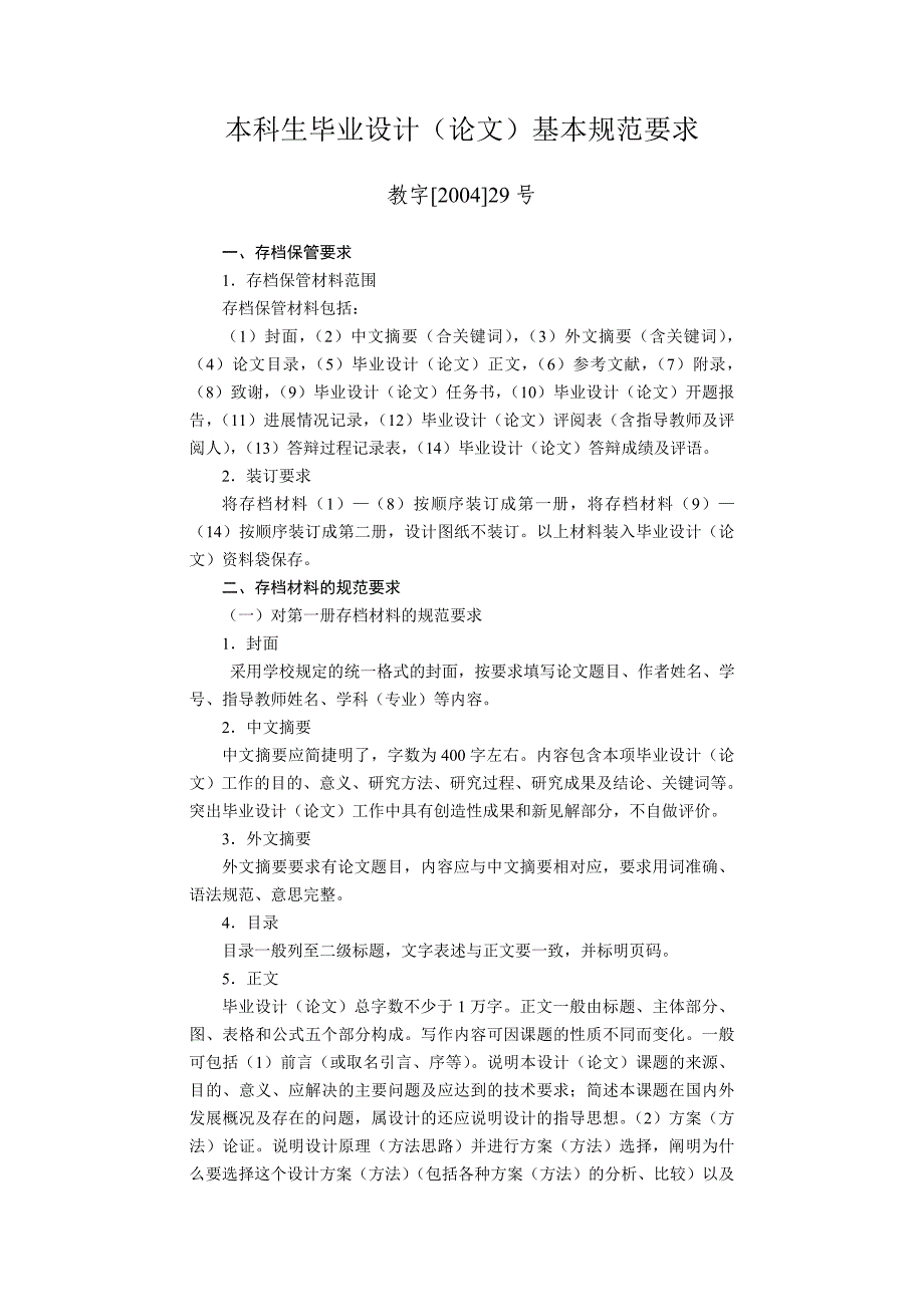 课程设计、毕业设计（论文）要求_第1页