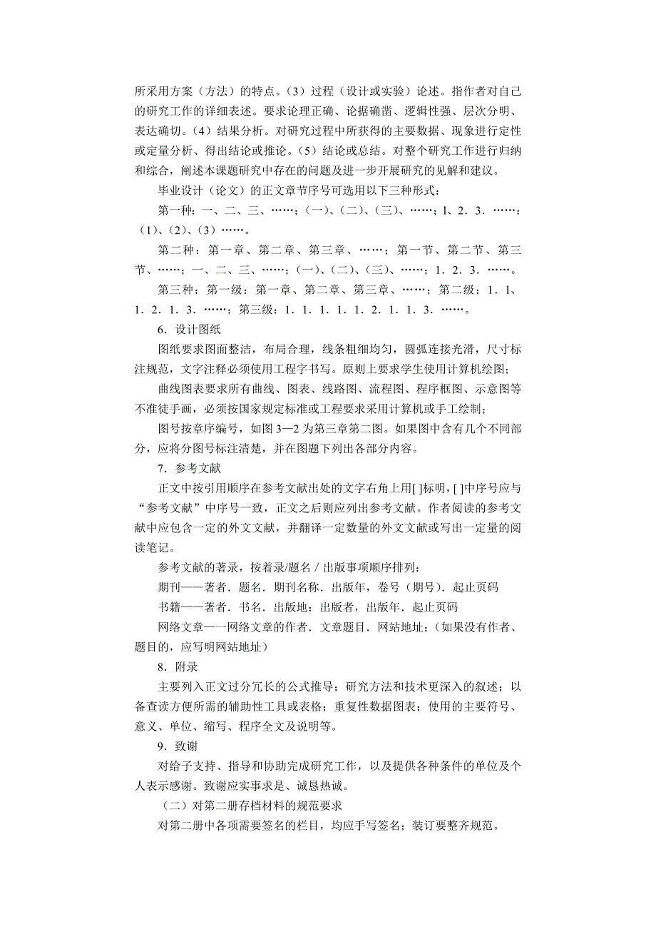 课程设计、毕业设计（论文）要求_第2页