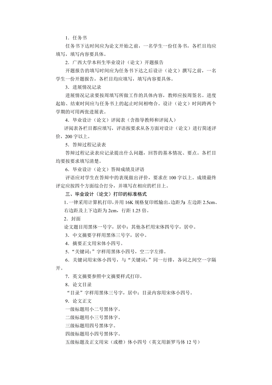 课程设计、毕业设计（论文）要求_第3页