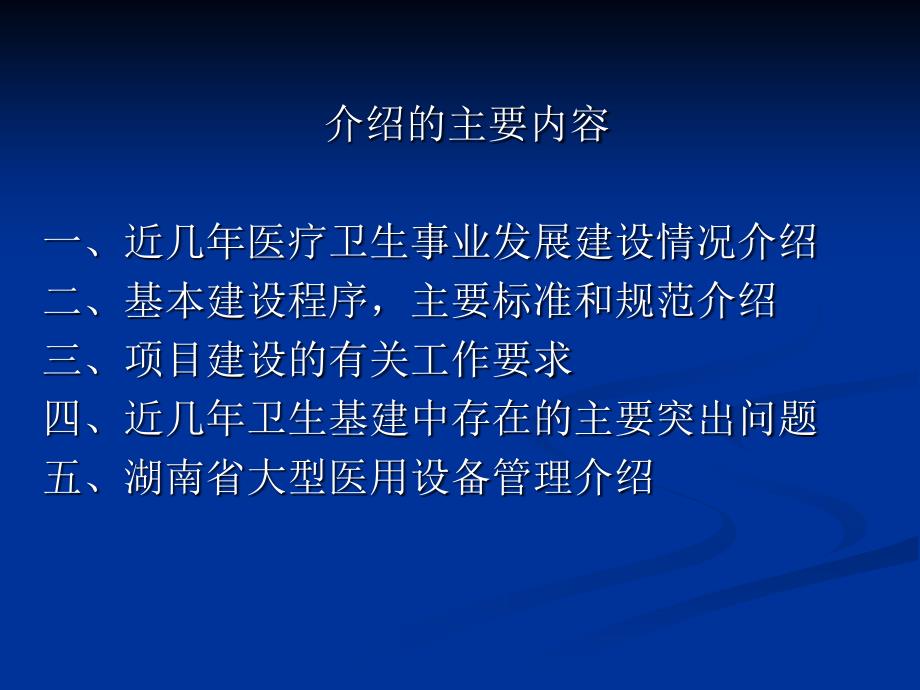 2010 年医院基本建设与装备管理培训班讲稿_第2页