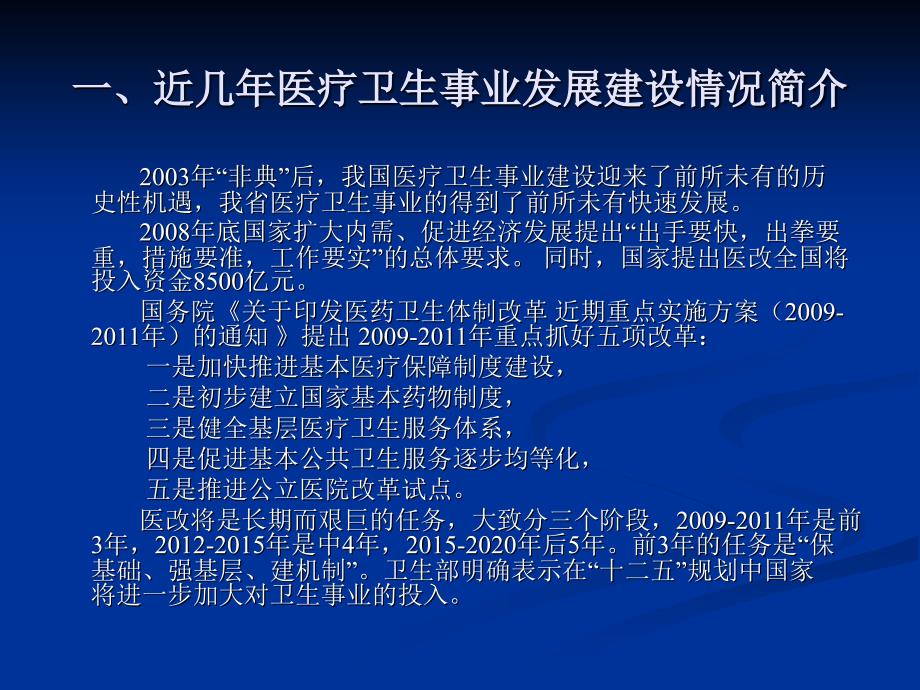 2010 年医院基本建设与装备管理培训班讲稿_第3页