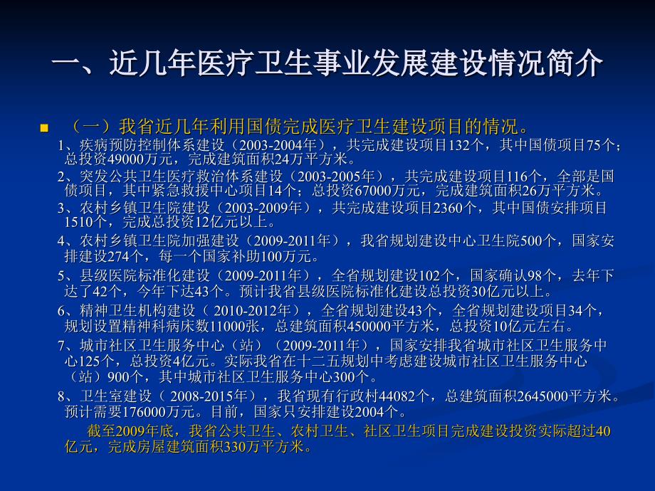 2010 年医院基本建设与装备管理培训班讲稿_第4页