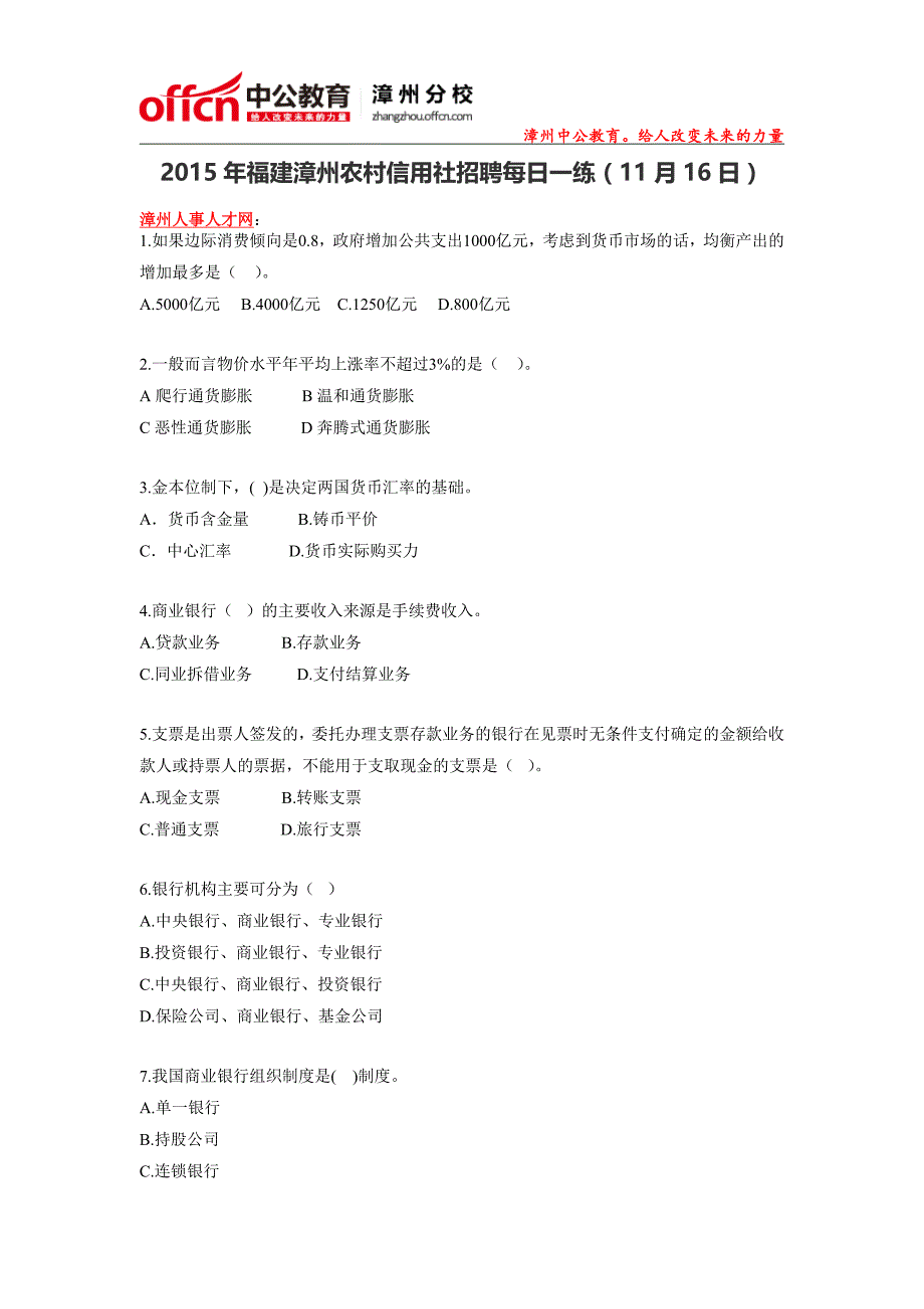 2015年福建漳州农村信用社招聘每日一练(11月16日)_第1页