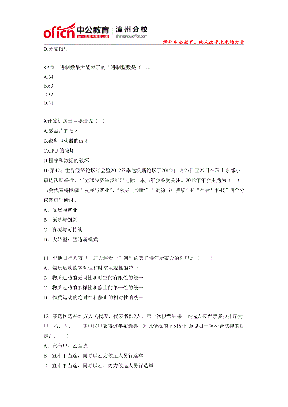 2015年福建漳州农村信用社招聘每日一练(11月16日)_第2页