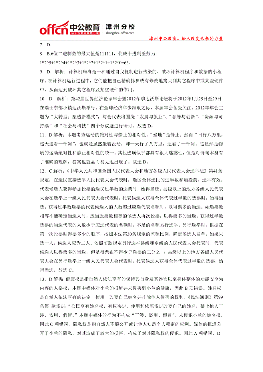 2015年福建漳州农村信用社招聘每日一练(11月16日)_第4页