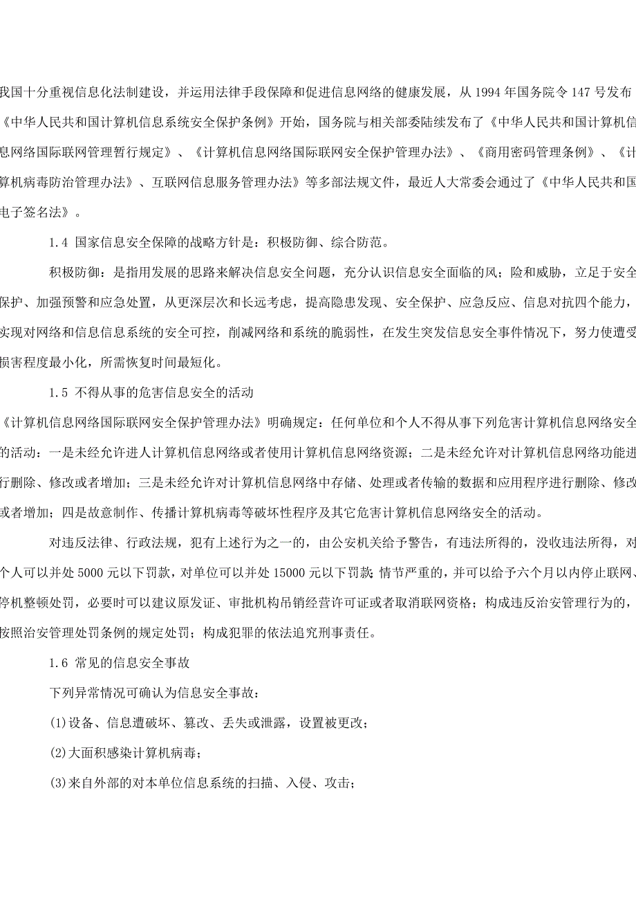 电脑安全防护知识讲座_第2页