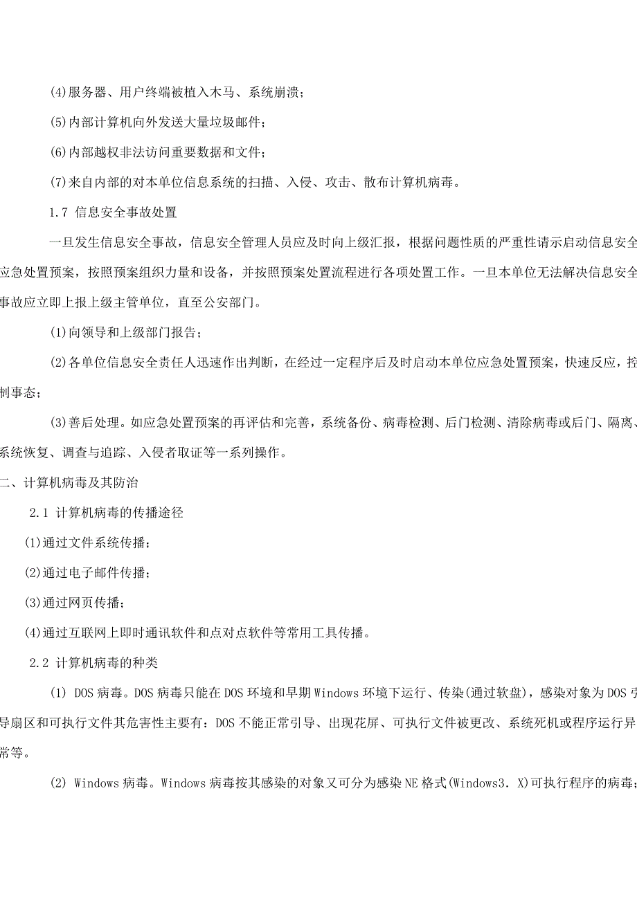 电脑安全防护知识讲座_第3页